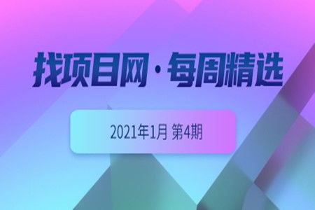 找项目网 优质项目0104