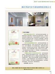 2010广东房地产创新环保技术产品汇编