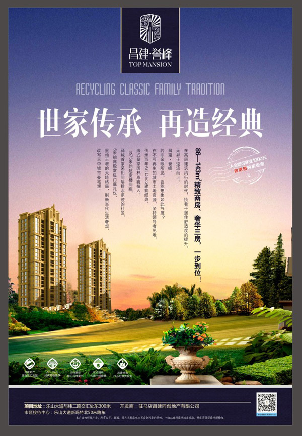 誉峰房地产海报_素材中国sccnn.com