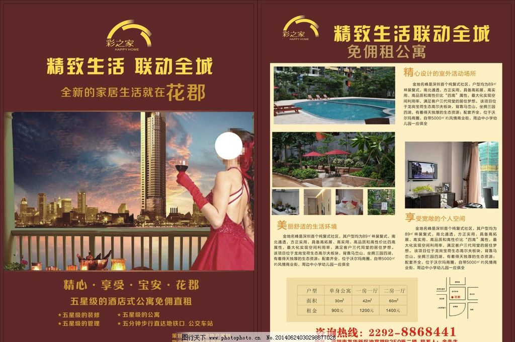 房地产宣传单图片