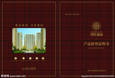 房地产产品说明书图片