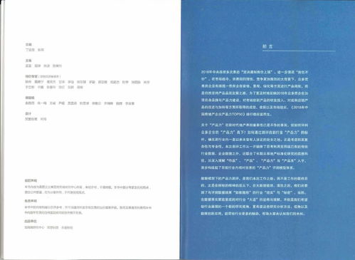 2018年中国房地产企业产品力白皮书