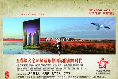 洋房海报,欧式建筑 西式风格 城市 房地产 房产 楼房-