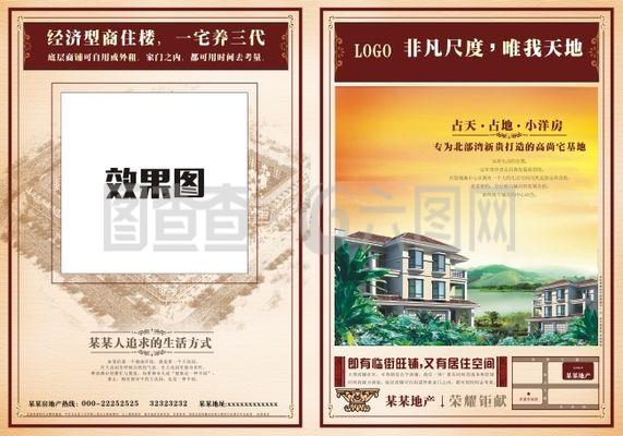地产广告图片