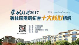 房地产项目市场定位、产品创新与推广策划实战案例分析——以北京中房商学研究院为例