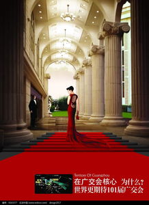 广交会海报设计 从红动网免费PSD素材到房地产行业应用